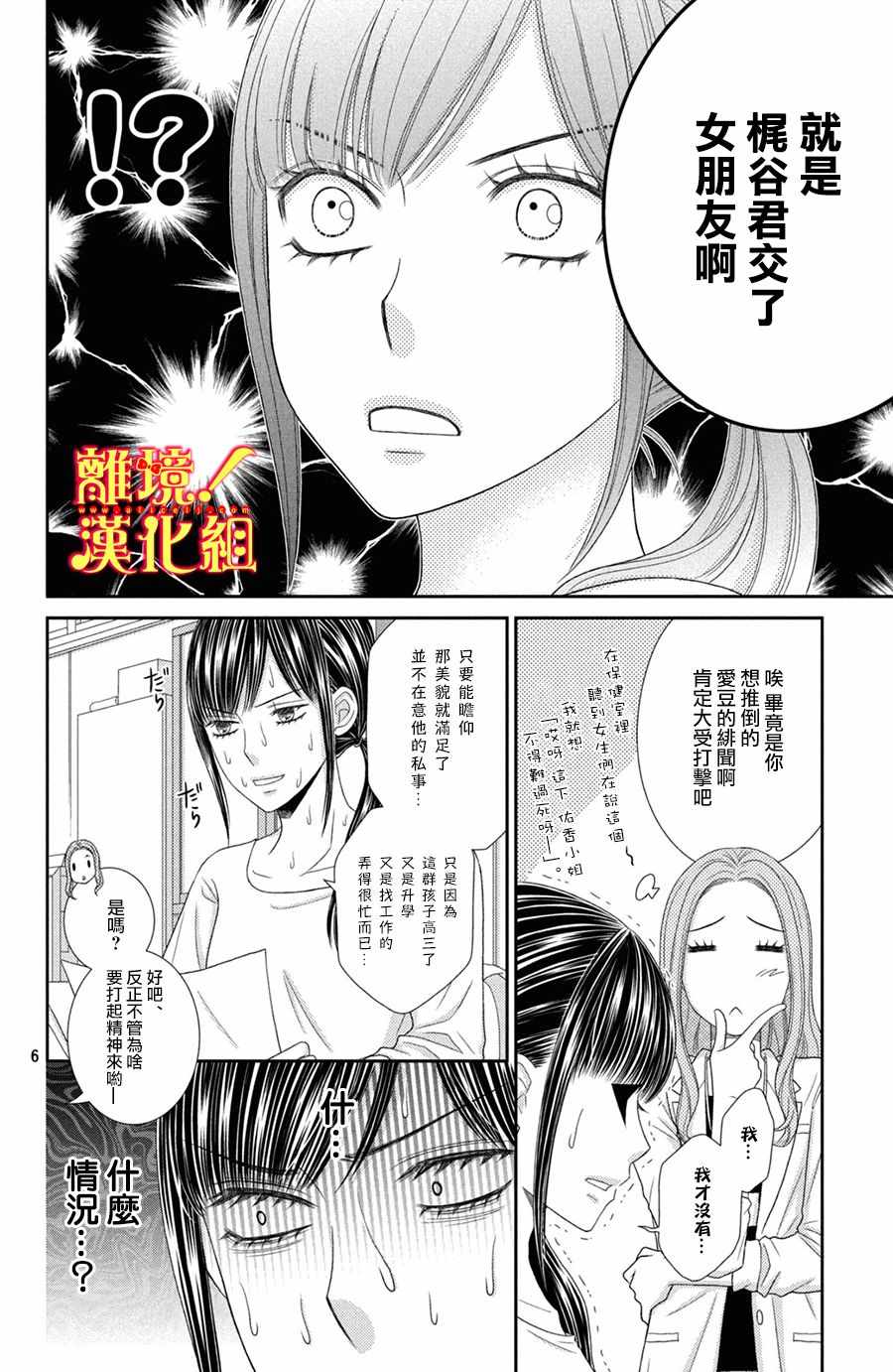 《美少年、我不客气收下了》漫画最新章节第23话免费下拉式在线观看章节第【6】张图片