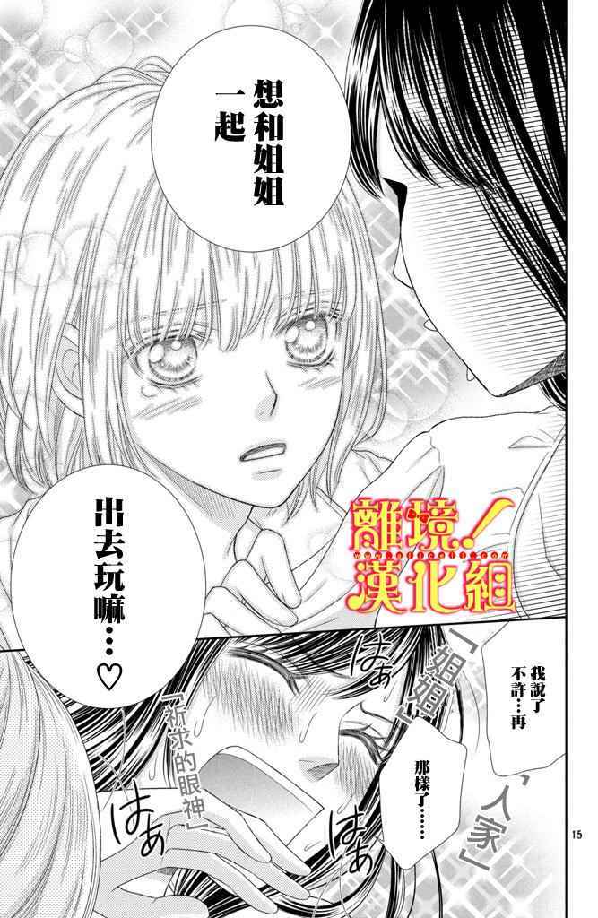 《美少年、我不客气收下了》漫画最新章节第8话免费下拉式在线观看章节第【15】张图片