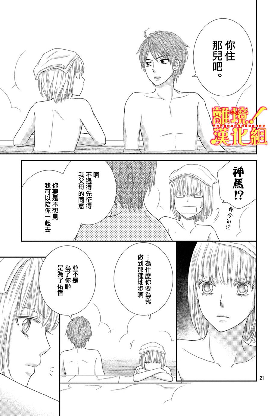 《美少年、我不客气收下了》漫画最新章节第17话免费下拉式在线观看章节第【21】张图片