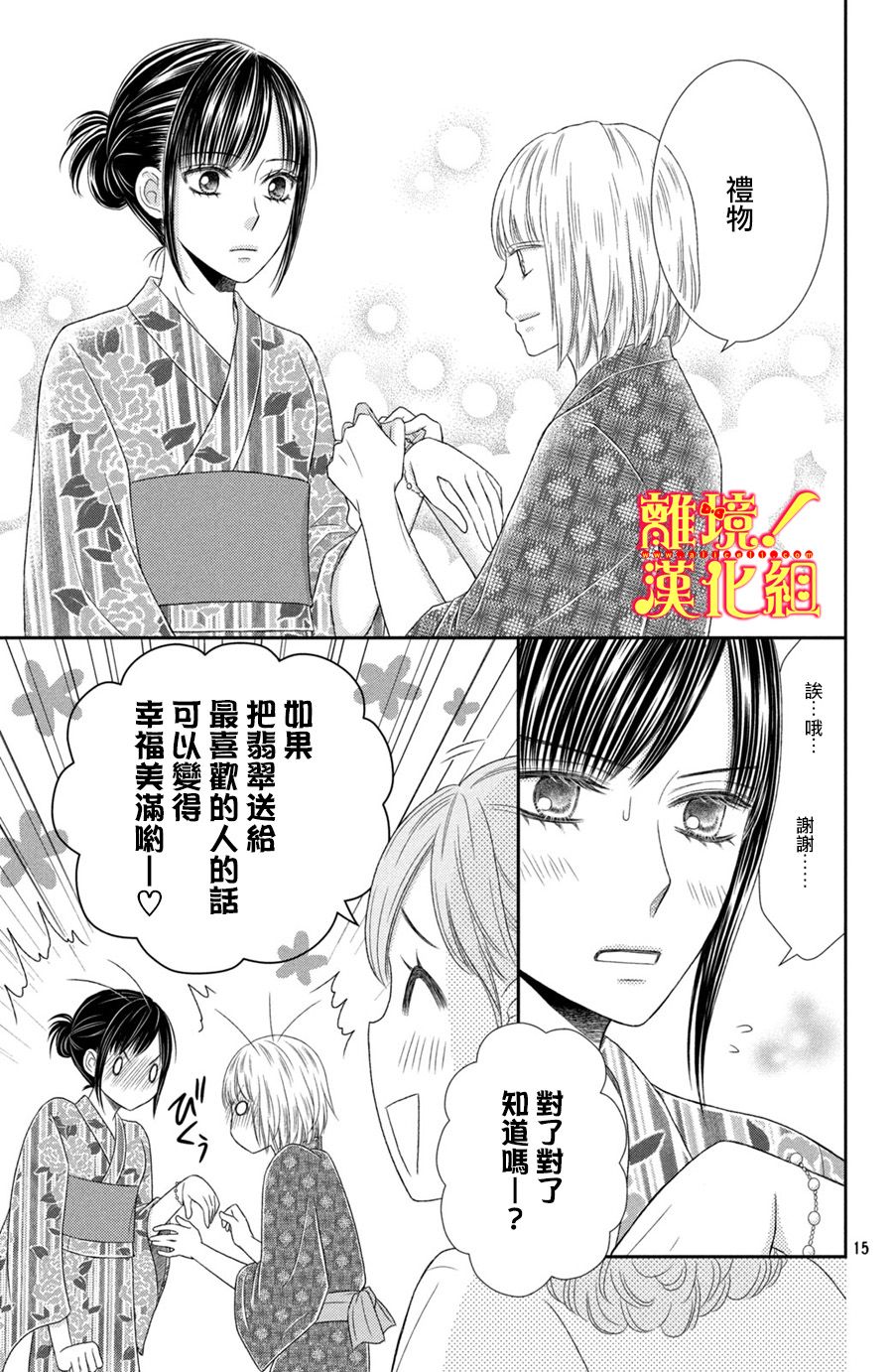 《美少年、我不客气收下了》漫画最新章节第16话免费下拉式在线观看章节第【15】张图片