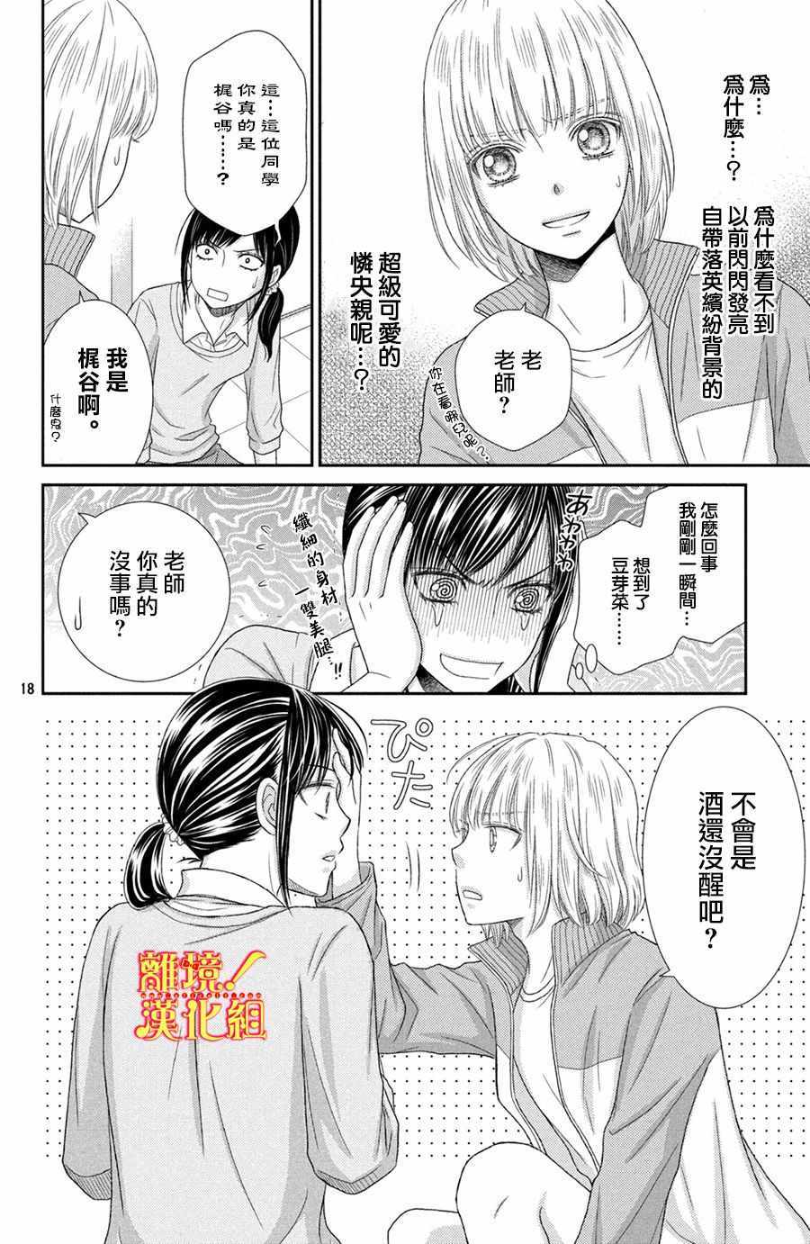 《美少年、我不客气收下了》漫画最新章节第14话免费下拉式在线观看章节第【18】张图片