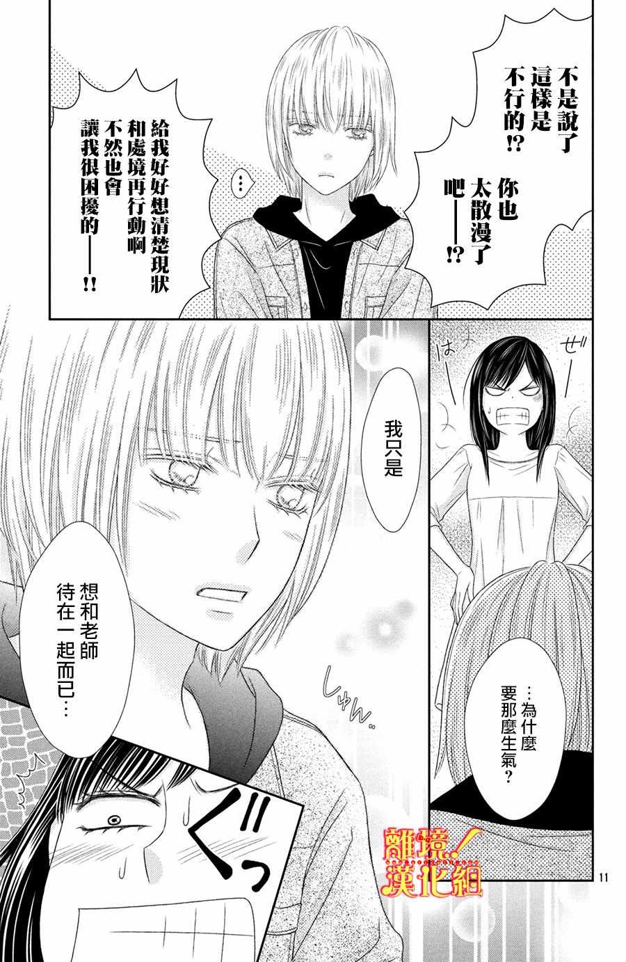 《美少年、我不客气收下了》漫画最新章节第24话免费下拉式在线观看章节第【10】张图片