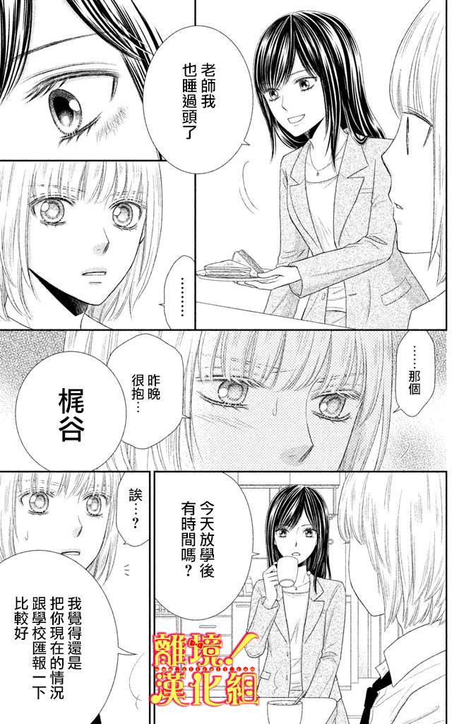 《美少年、我不客气收下了》漫画最新章节第6话免费下拉式在线观看章节第【11】张图片