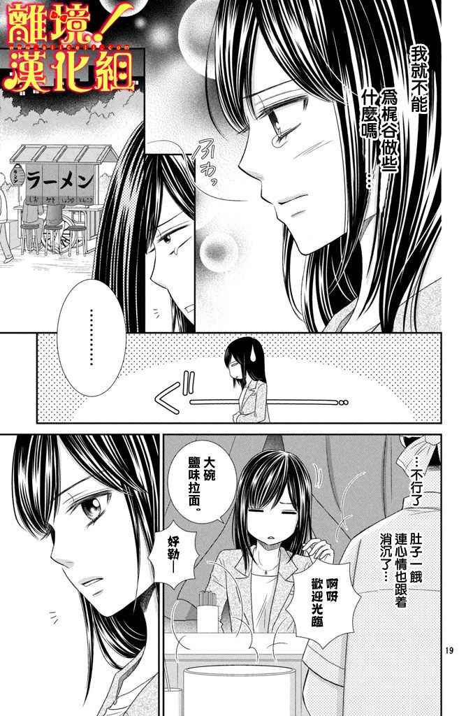 《美少年、我不客气收下了》漫画最新章节第7话免费下拉式在线观看章节第【19】张图片