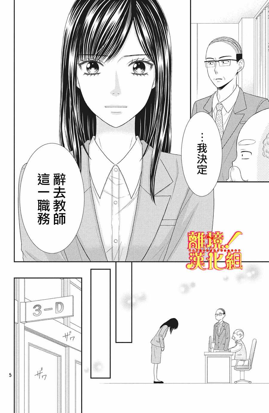 《美少年、我不客气收下了》漫画最新章节第28话免费下拉式在线观看章节第【4】张图片