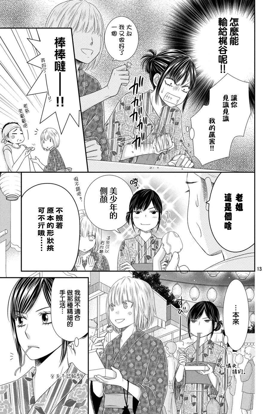 《美少年、我不客气收下了》漫画最新章节第16话免费下拉式在线观看章节第【13】张图片