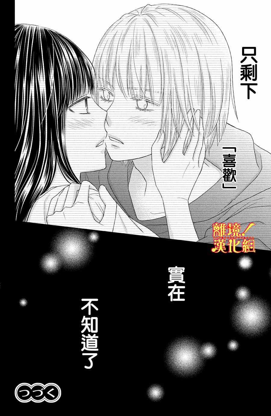 《美少年、我不客气收下了》漫画最新章节第24话免费下拉式在线观看章节第【31】张图片