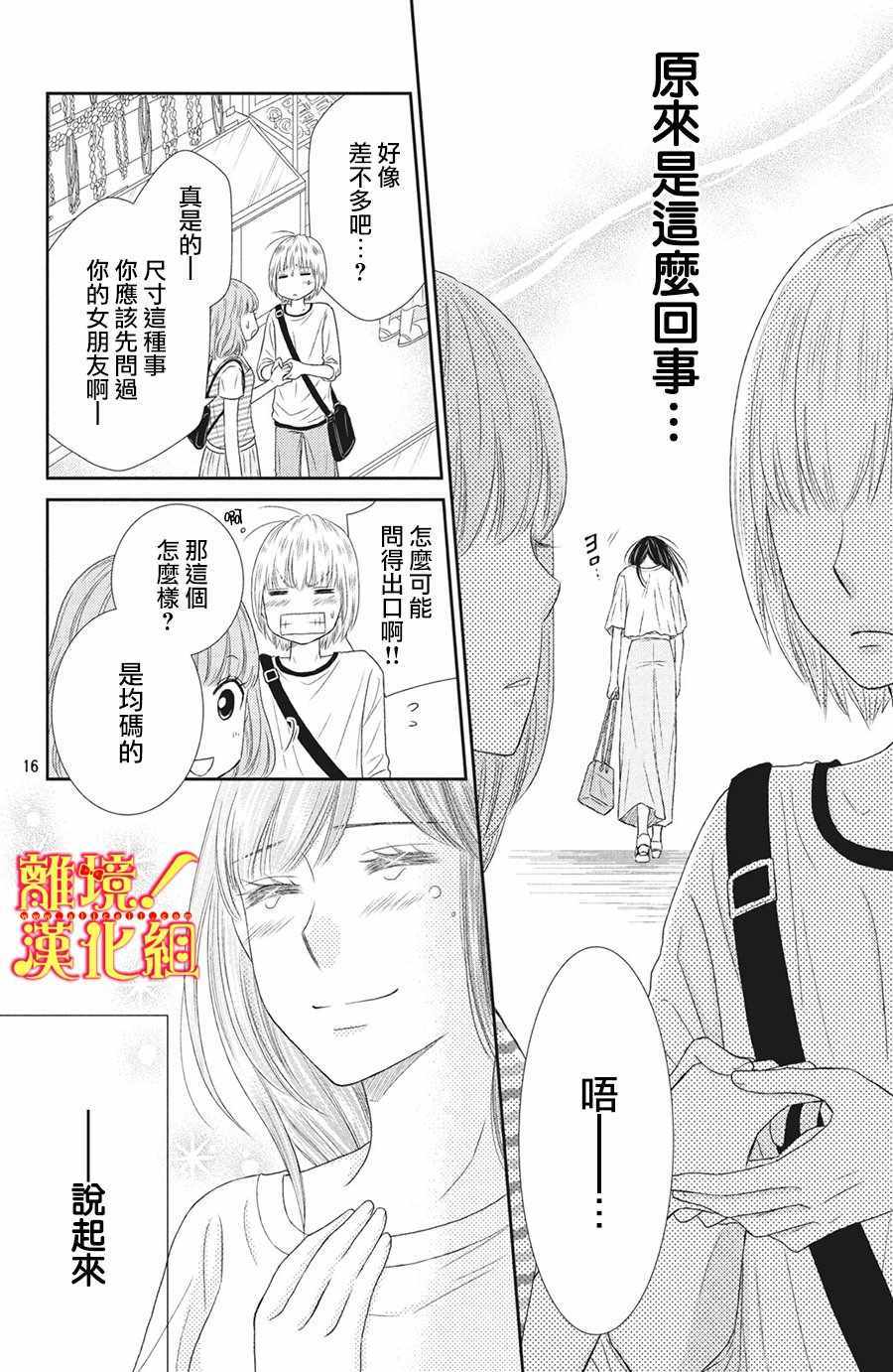 《美少年、我不客气收下了》漫画最新章节第26话免费下拉式在线观看章节第【16】张图片