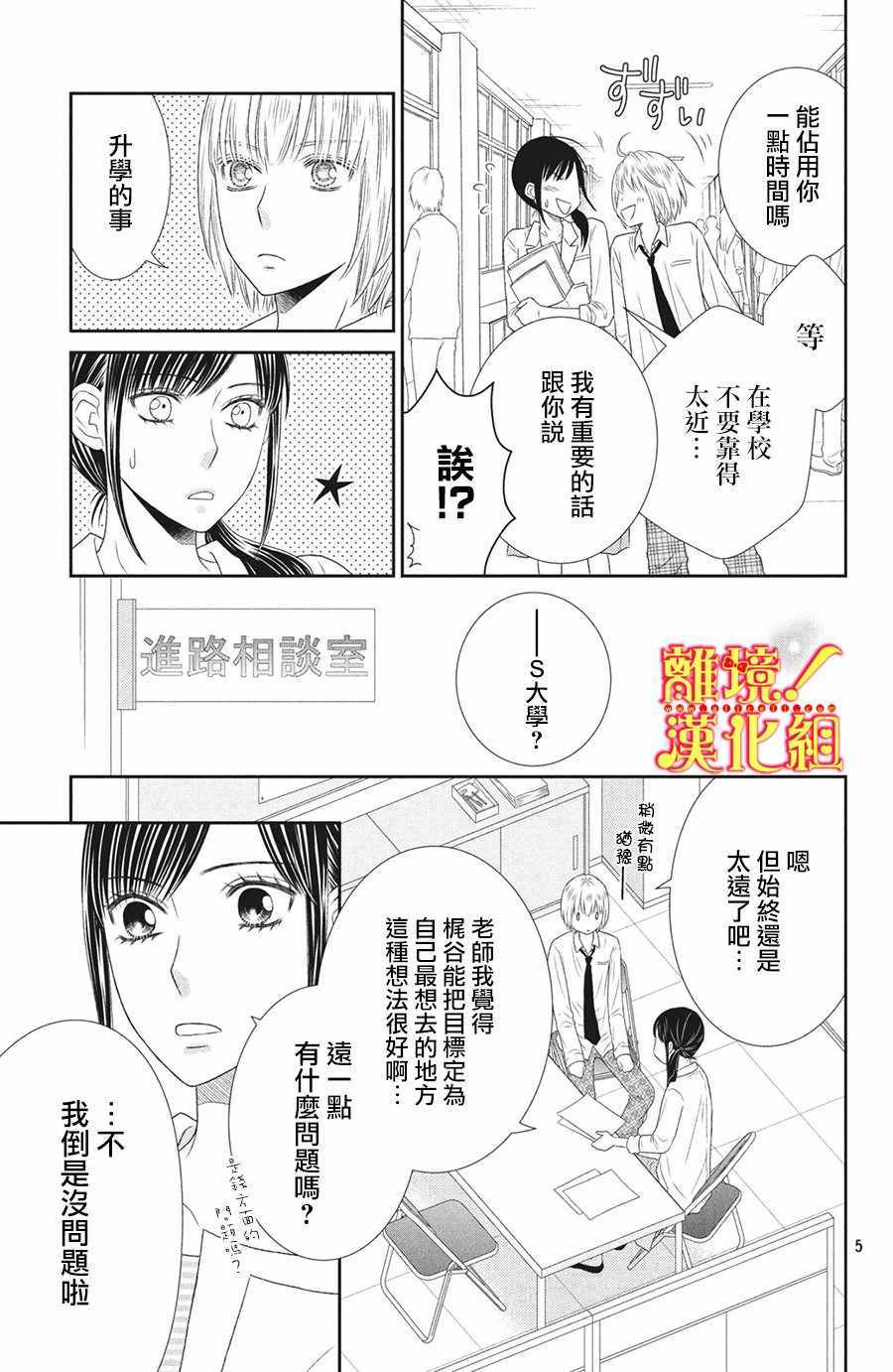 《美少年、我不客气收下了》漫画最新章节第26话免费下拉式在线观看章节第【5】张图片