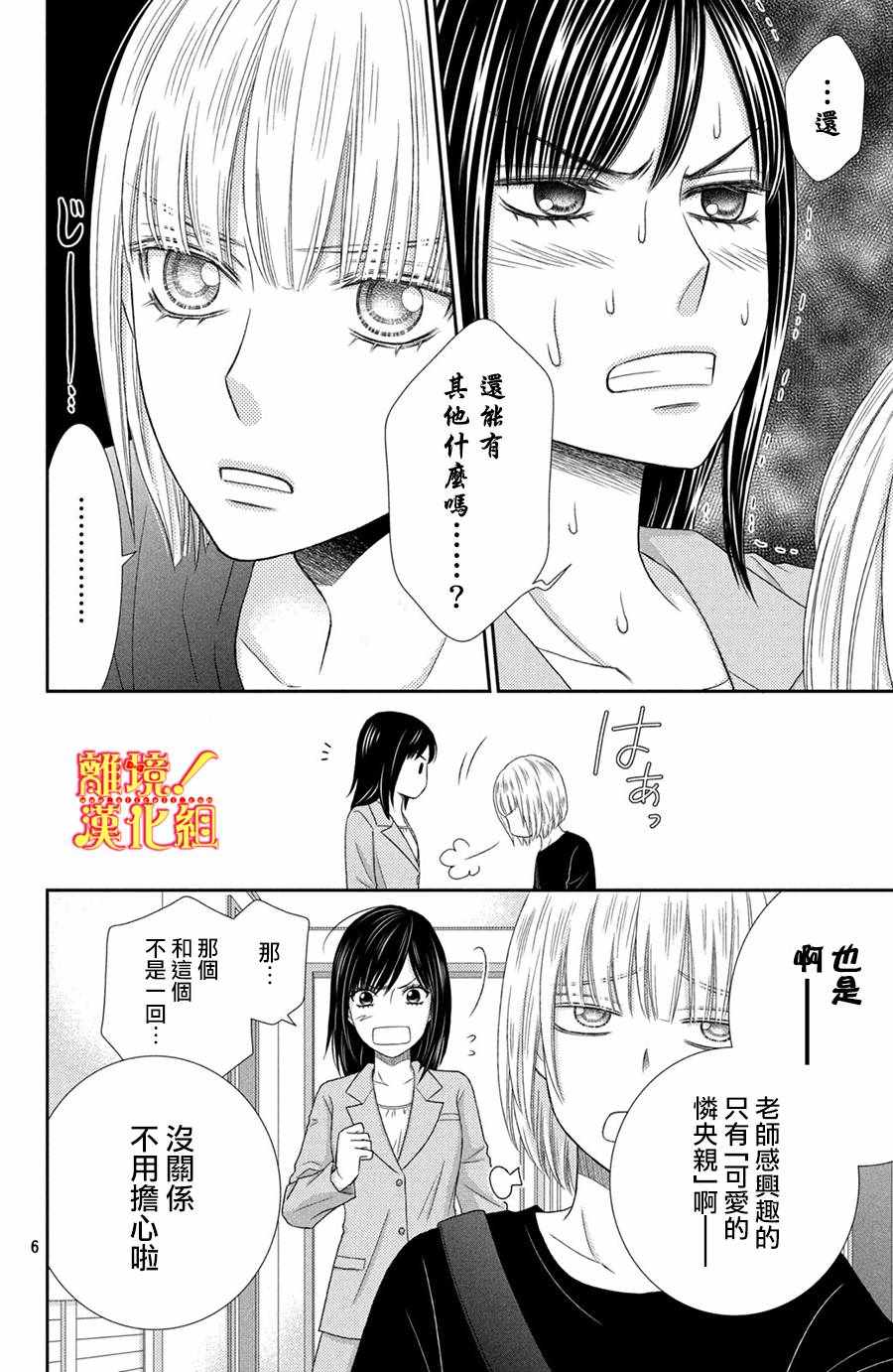 《美少年、我不客气收下了》漫画最新章节第18话免费下拉式在线观看章节第【6】张图片