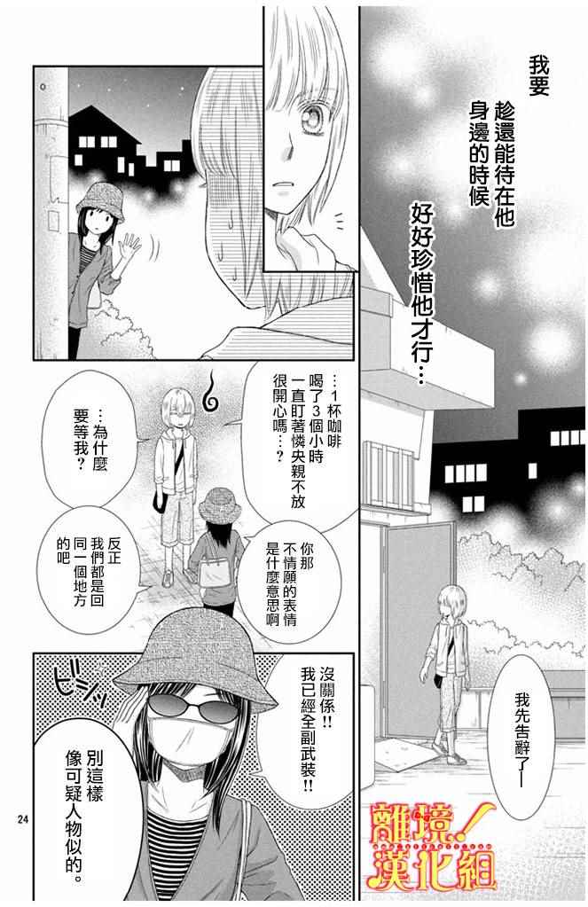 《美少年、我不客气收下了》漫画最新章节第10话免费下拉式在线观看章节第【24】张图片