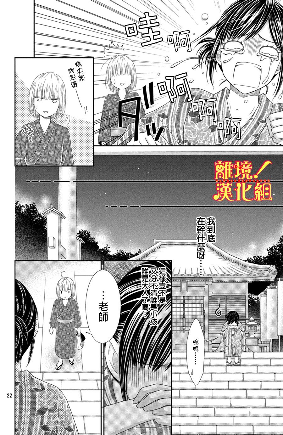 《美少年、我不客气收下了》漫画最新章节第16话免费下拉式在线观看章节第【22】张图片