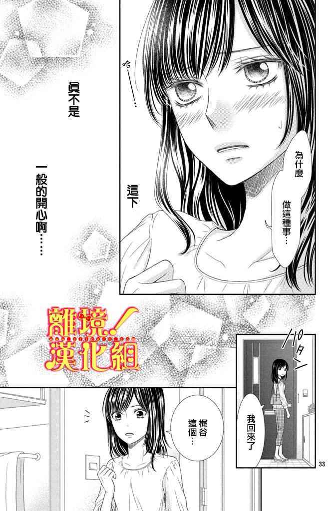 《美少年、我不客气收下了》漫画最新章节第8话免费下拉式在线观看章节第【32】张图片