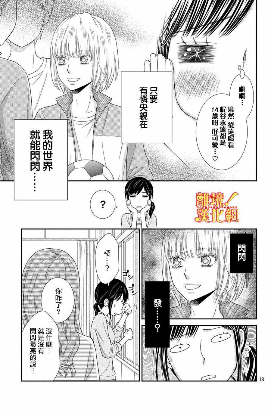 《美少年、我不客气收下了》漫画最新章节第14话免费下拉式在线观看章节第【13】张图片