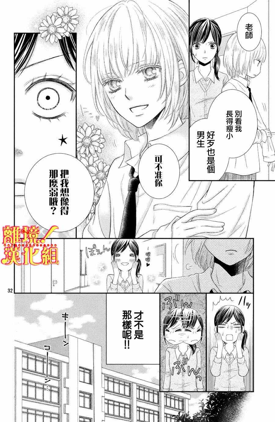 《美少年、我不客气收下了》漫画最新章节第1话免费下拉式在线观看章节第【32】张图片