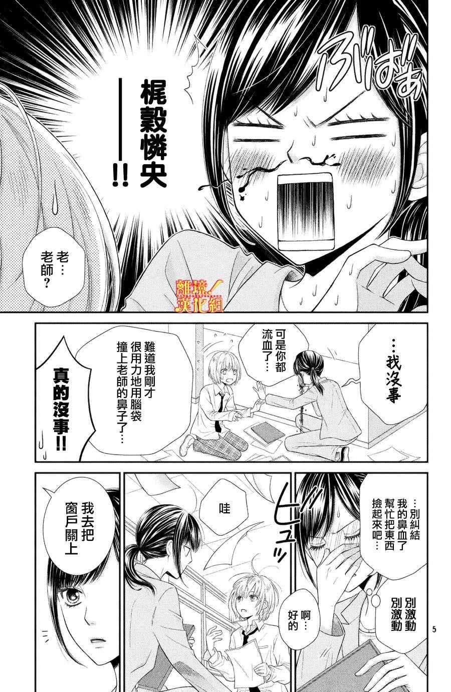 《美少年、我不客气收下了》漫画最新章节第1话免费下拉式在线观看章节第【5】张图片