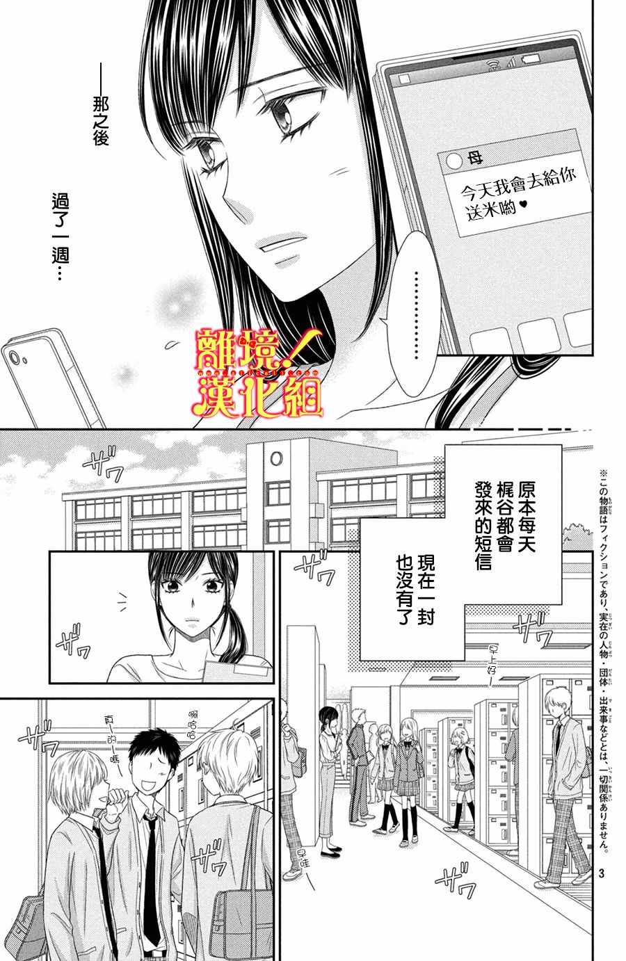 《美少年、我不客气收下了》漫画最新章节第23话免费下拉式在线观看章节第【3】张图片