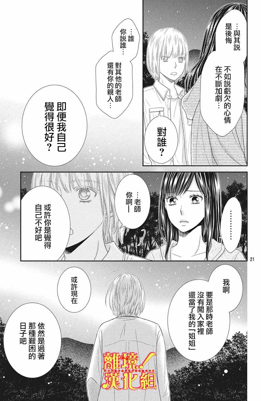 《美少年、我不客气收下了》漫画最新章节第27话免费下拉式在线观看章节第【21】张图片