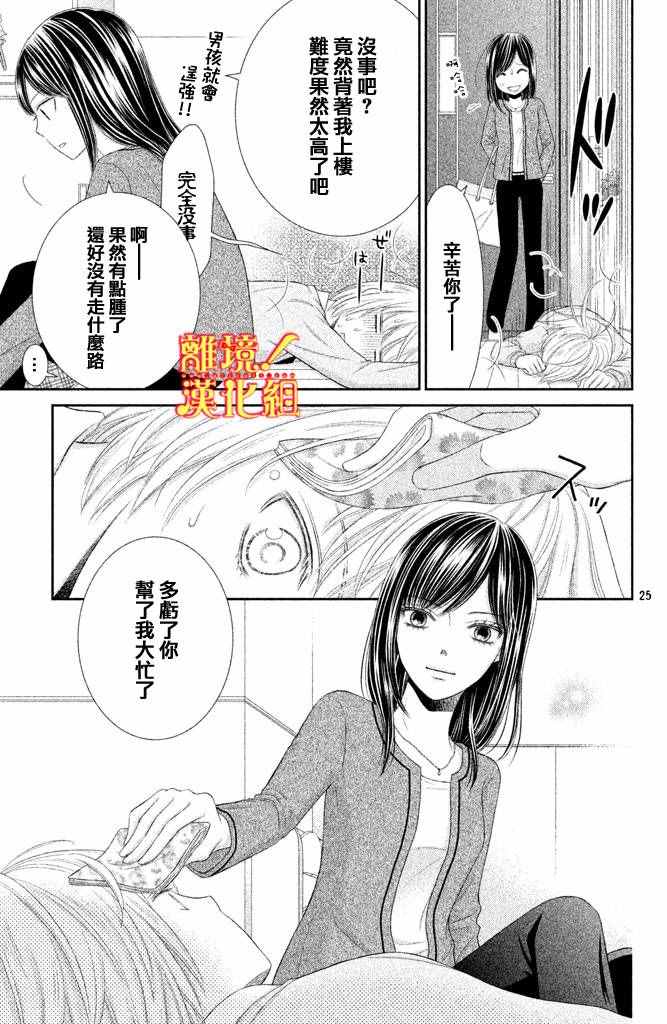 《美少年、我不客气收下了》漫画最新章节第4话免费下拉式在线观看章节第【25】张图片