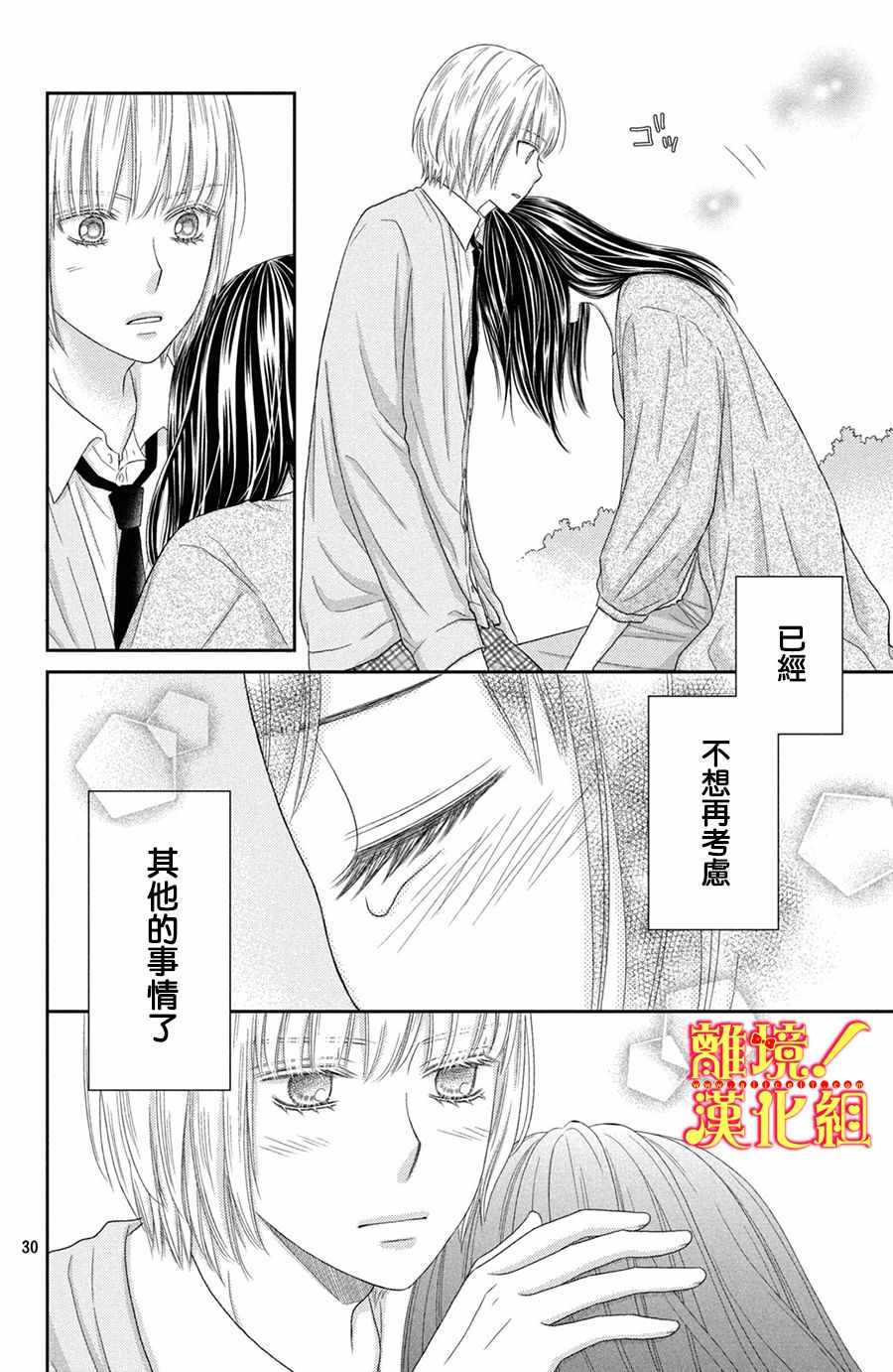 《美少年、我不客气收下了》漫画最新章节第23话免费下拉式在线观看章节第【29】张图片