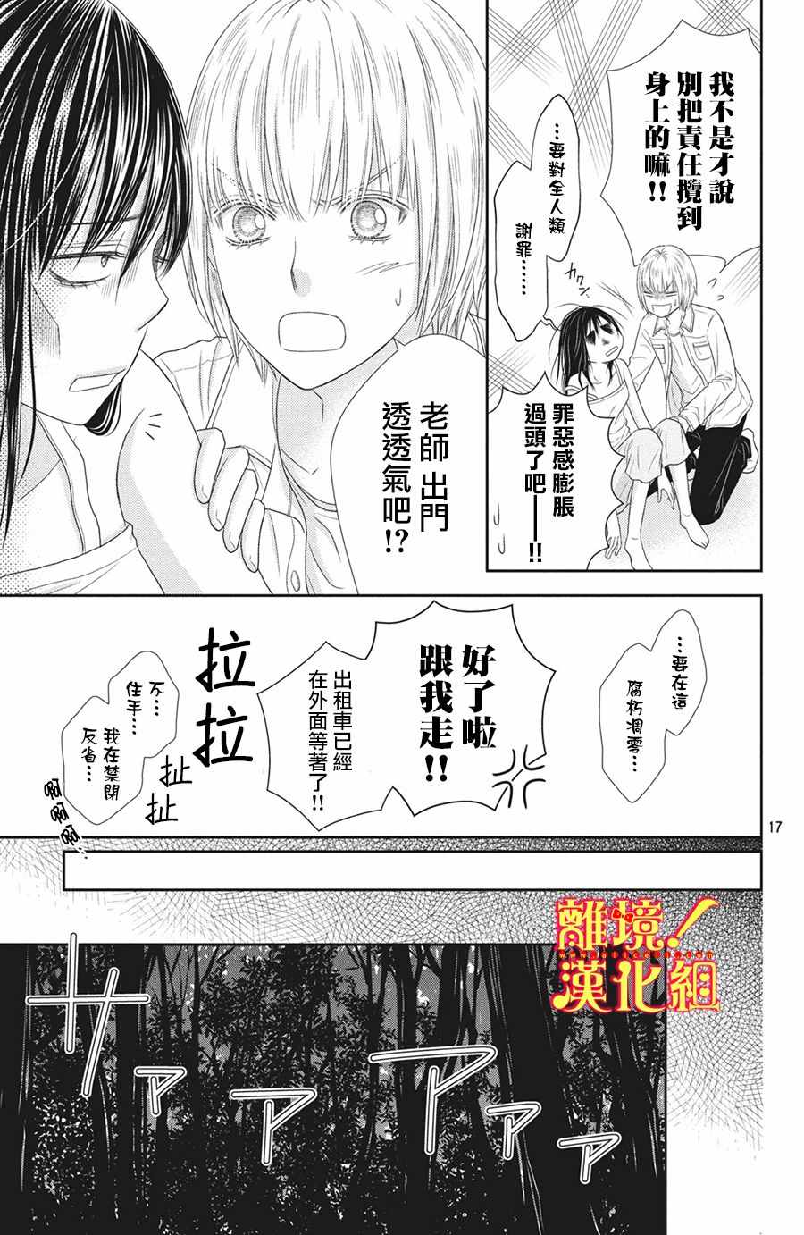 《美少年、我不客气收下了》漫画最新章节第27话免费下拉式在线观看章节第【17】张图片