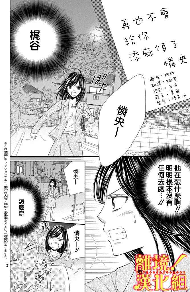 《美少年、我不客气收下了》漫画最新章节第7话免费下拉式在线观看章节第【2】张图片