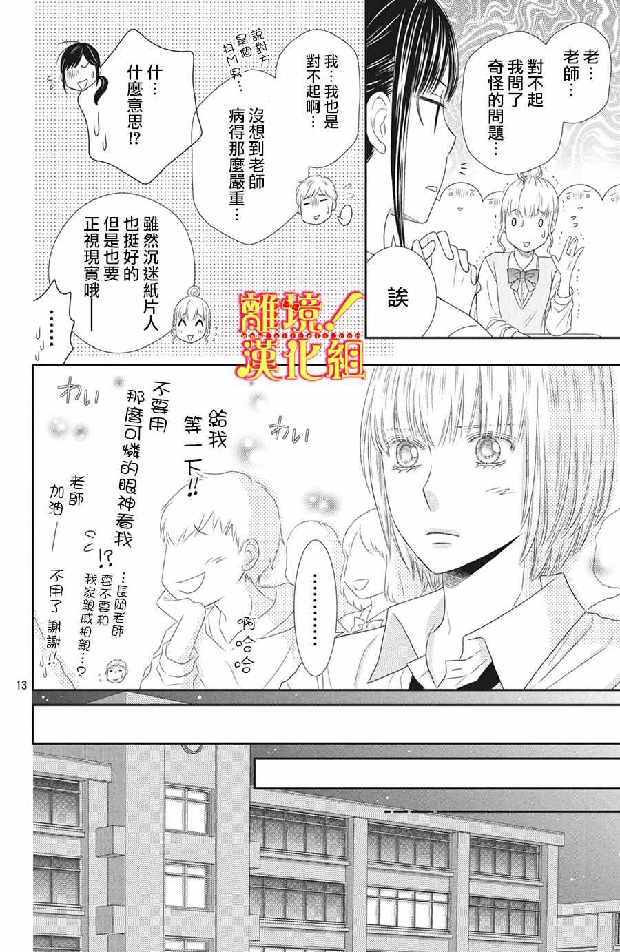 《美少年、我不客气收下了》漫画最新章节第28话免费下拉式在线观看章节第【12】张图片