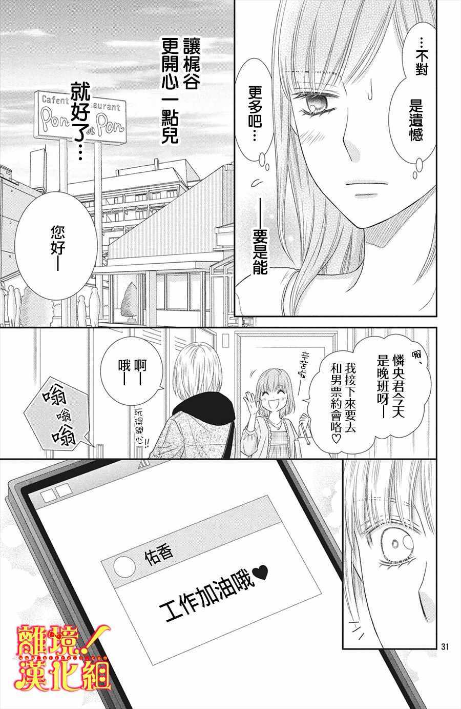 《美少年、我不客气收下了》漫画最新章节第25话免费下拉式在线观看章节第【30】张图片