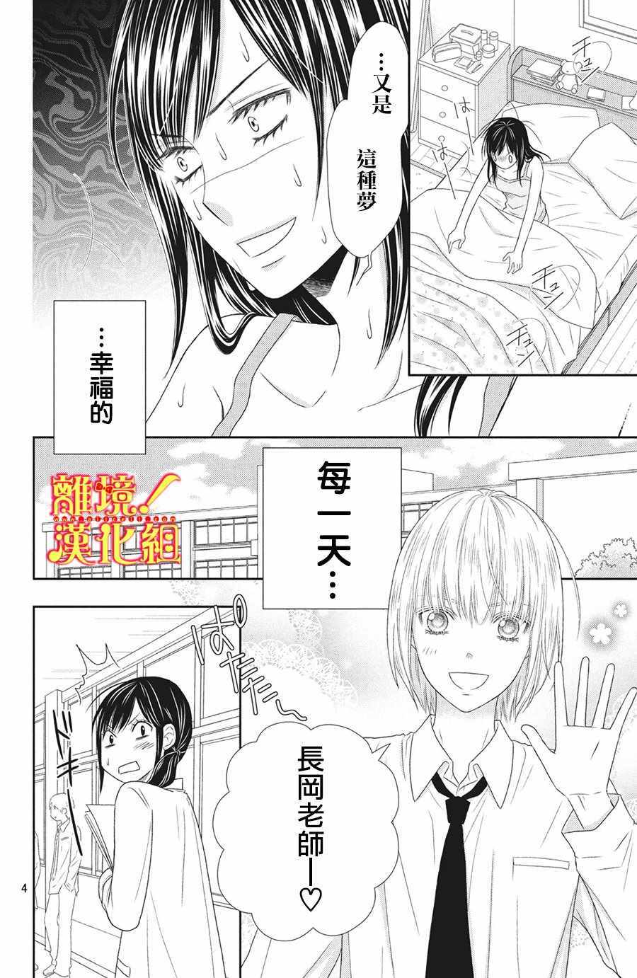 《美少年、我不客气收下了》漫画最新章节第26话免费下拉式在线观看章节第【4】张图片