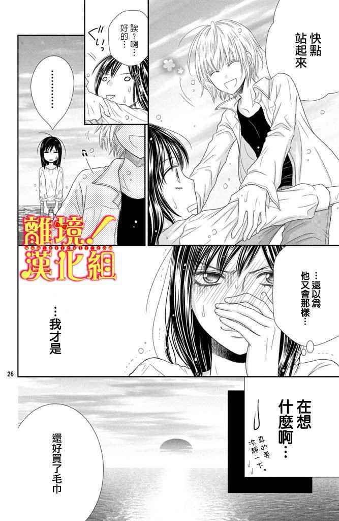 《美少年、我不客气收下了》漫画最新章节第8话免费下拉式在线观看章节第【25】张图片