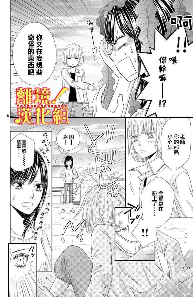 《美少年、我不客气收下了》漫画最新章节第8话免费下拉式在线观看章节第【17】张图片