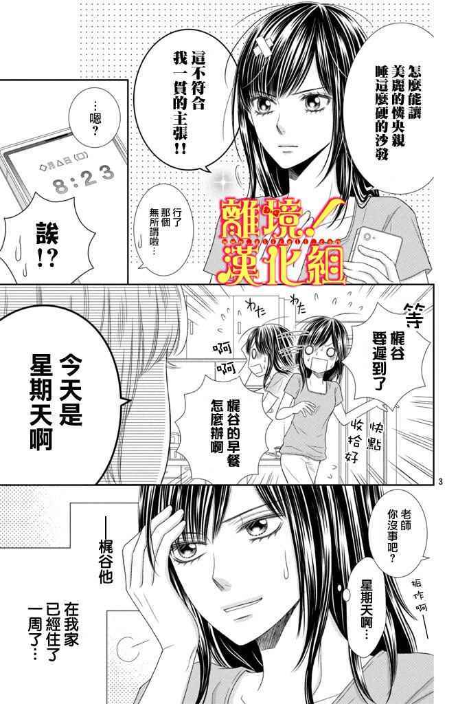 《美少年、我不客气收下了》漫画最新章节第8话免费下拉式在线观看章节第【3】张图片