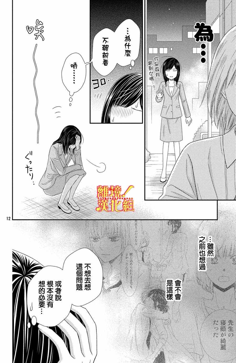 《美少年、我不客气收下了》漫画最新章节第19话免费下拉式在线观看章节第【12】张图片