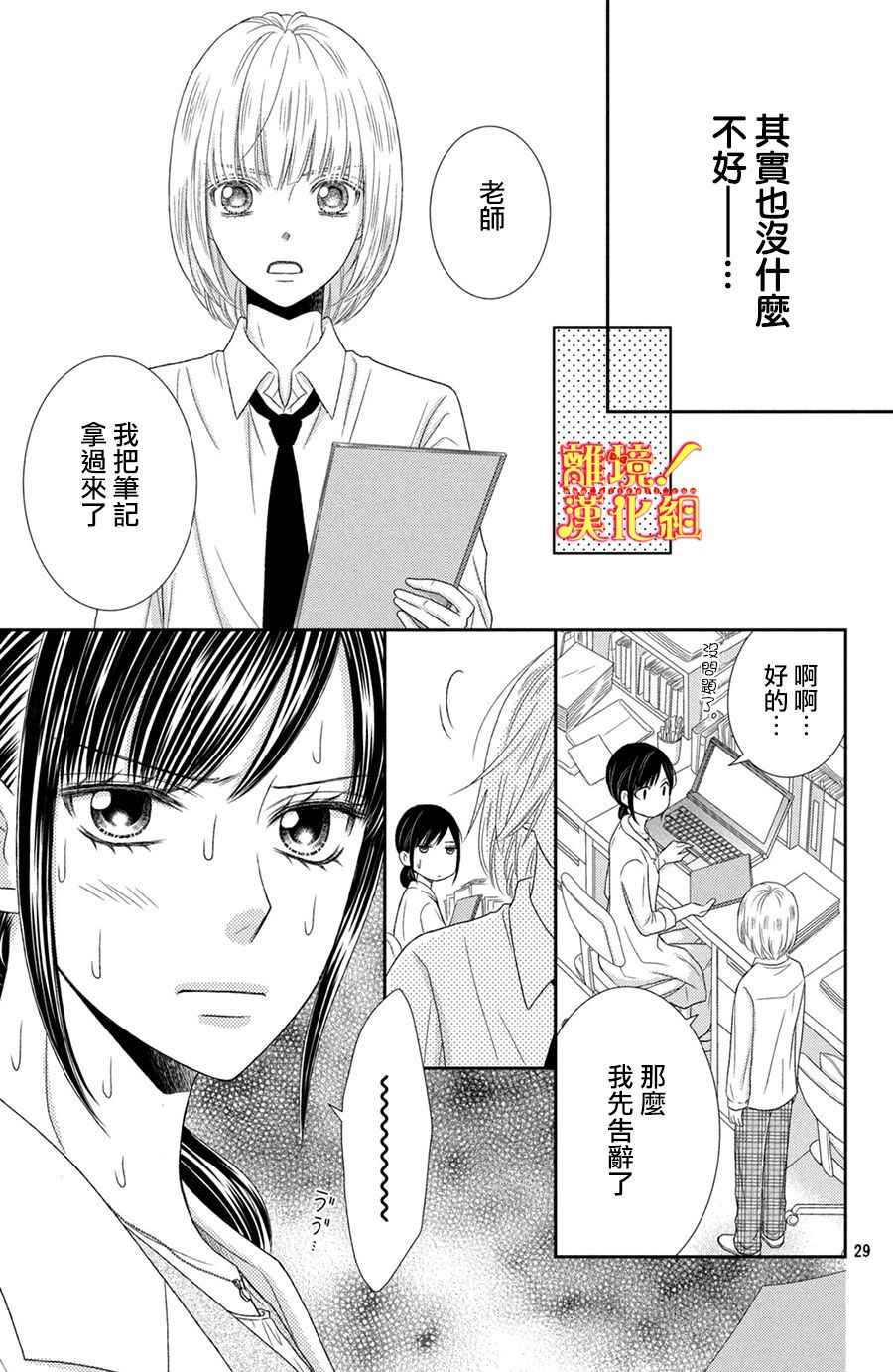 《美少年、我不客气收下了》漫画最新章节第11话免费下拉式在线观看章节第【29】张图片