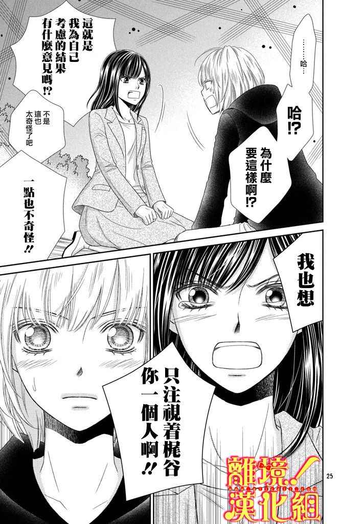 《美少年、我不客气收下了》漫画最新章节第7话免费下拉式在线观看章节第【25】张图片