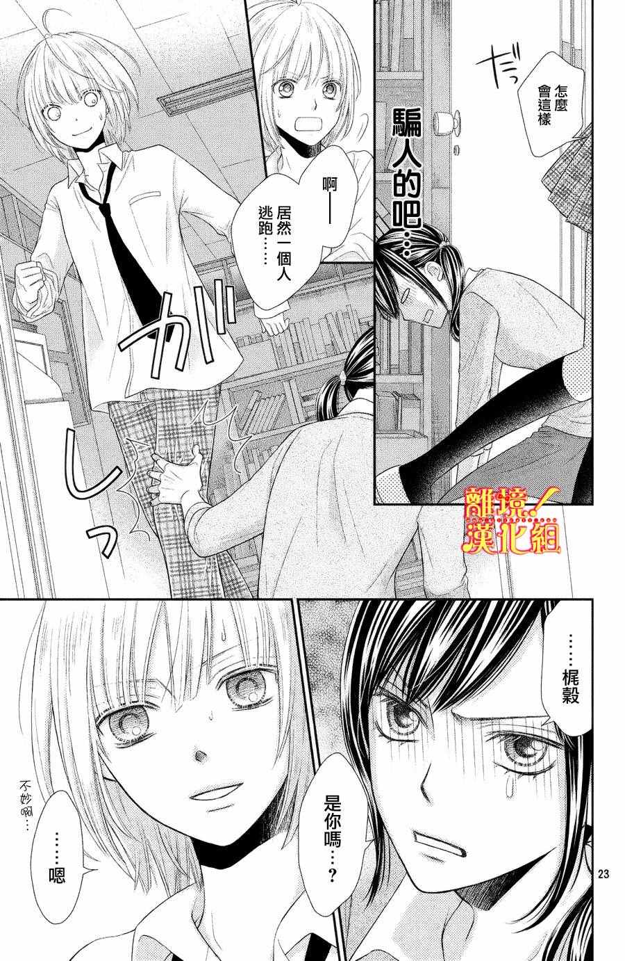 《美少年、我不客气收下了》漫画最新章节第1话免费下拉式在线观看章节第【23】张图片