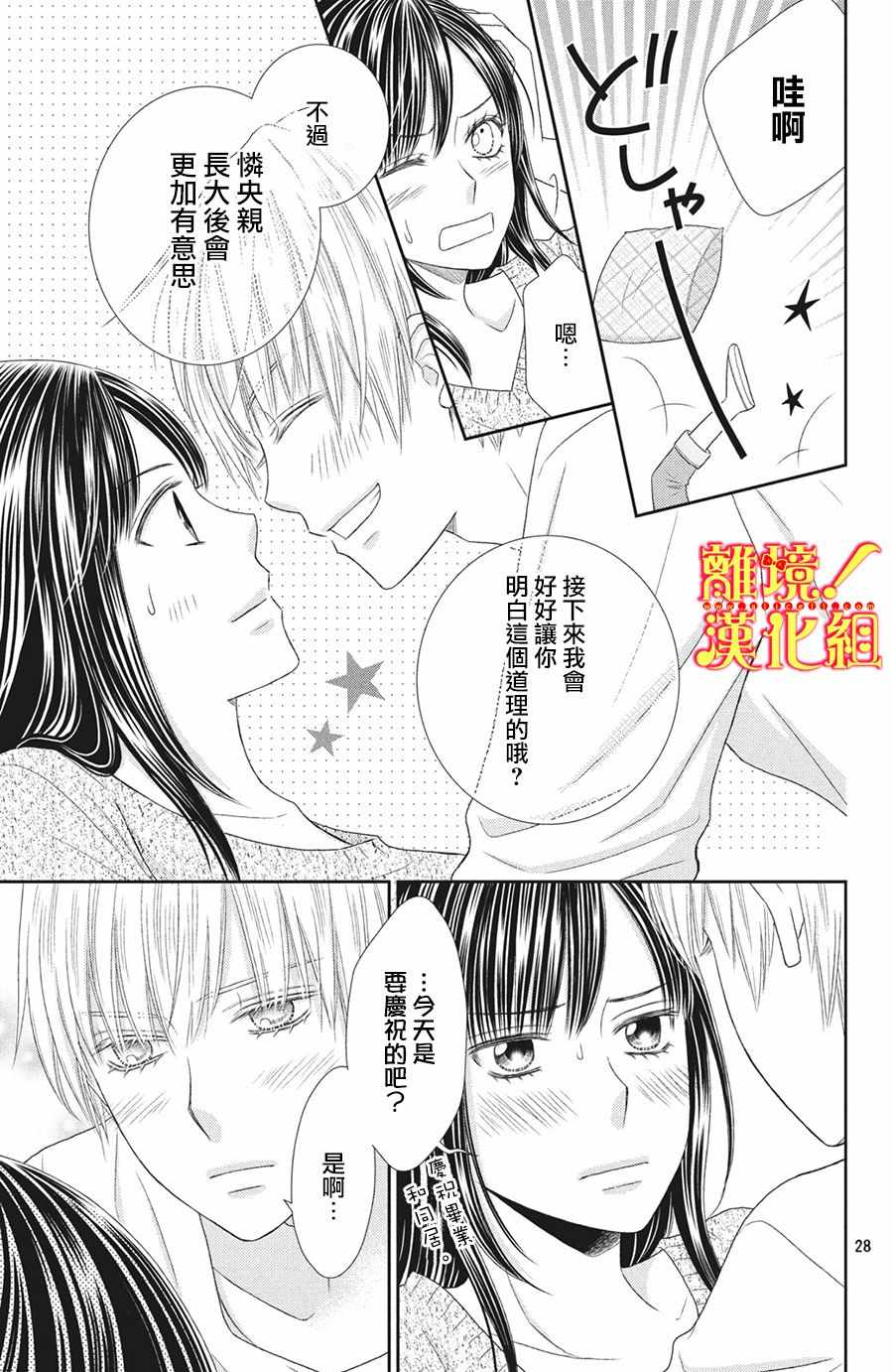 《美少年、我不客气收下了》漫画最新章节第28话免费下拉式在线观看章节第【27】张图片