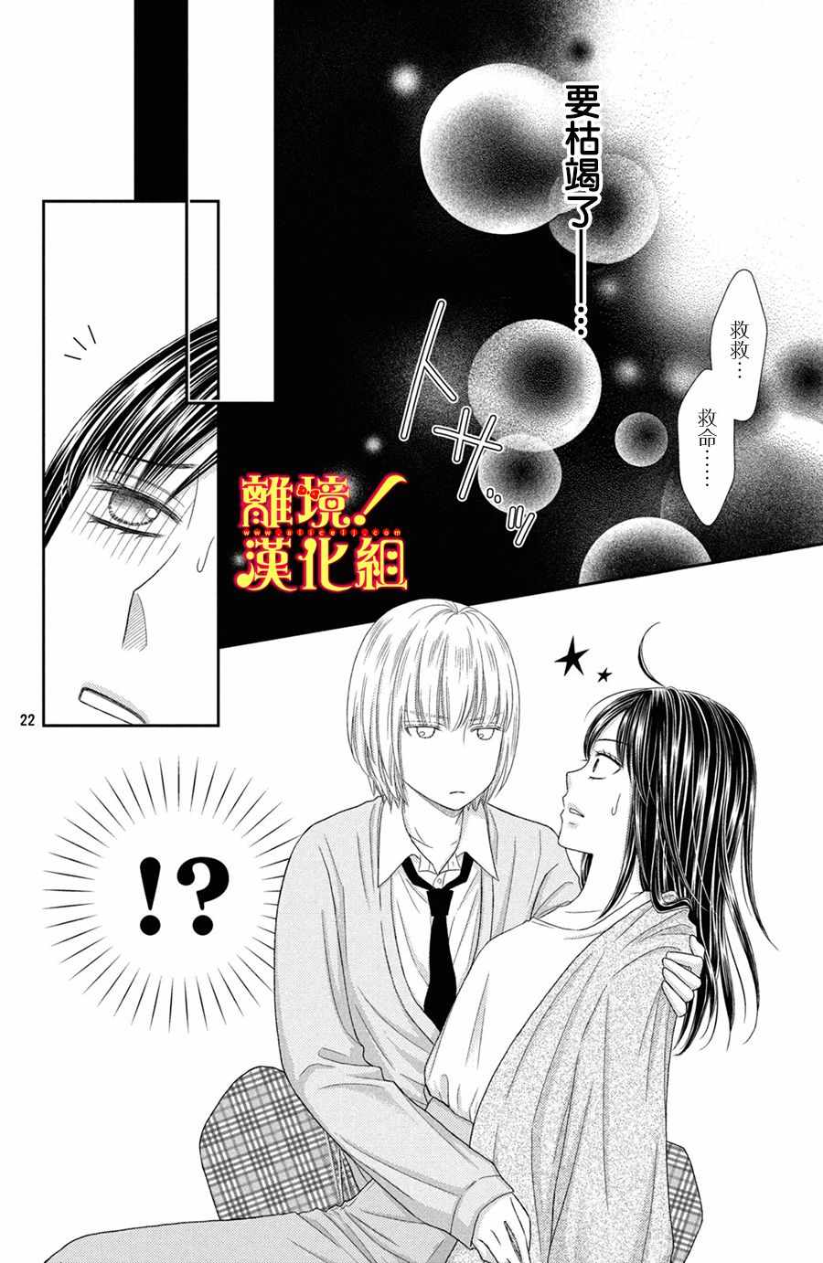 《美少年、我不客气收下了》漫画最新章节第23话免费下拉式在线观看章节第【21】张图片