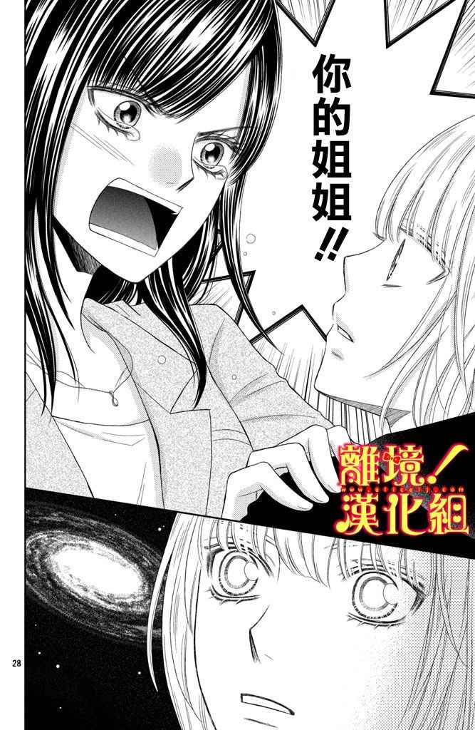 《美少年、我不客气收下了》漫画最新章节第7话免费下拉式在线观看章节第【28】张图片