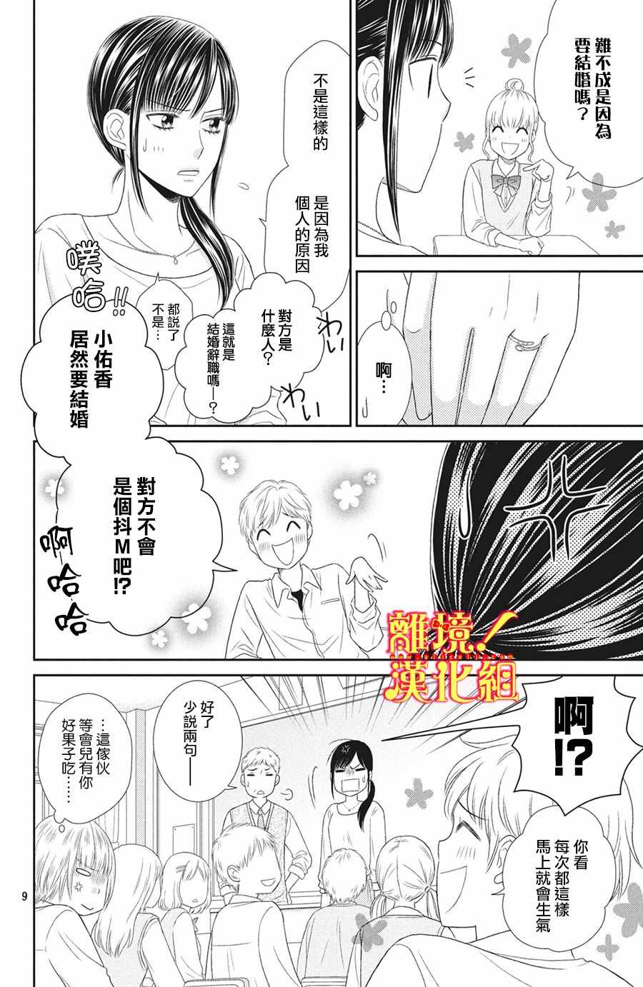 《美少年、我不客气收下了》漫画最新章节第28话免费下拉式在线观看章节第【8】张图片