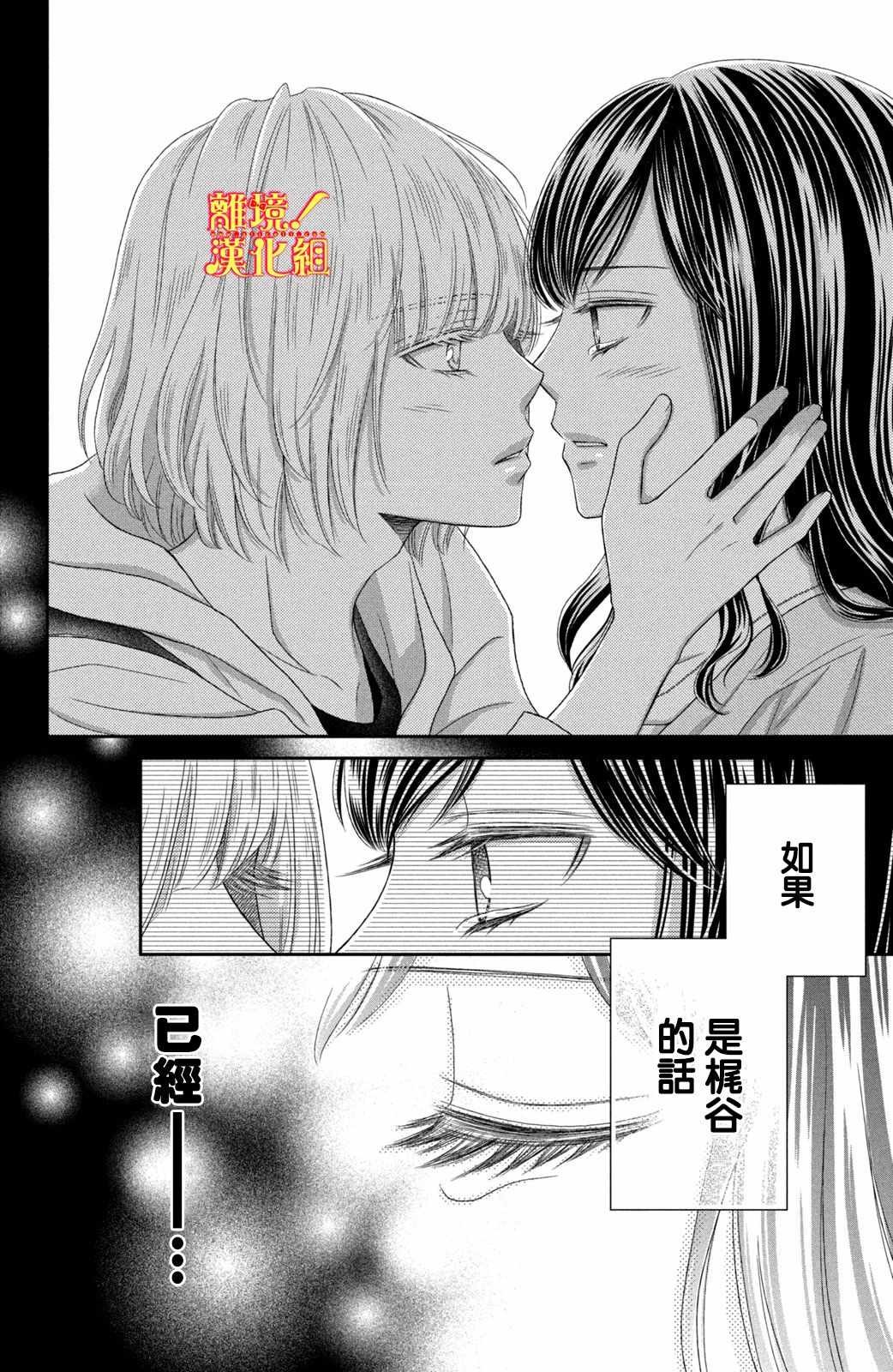 《美少年、我不客气收下了》漫画最新章节第14话免费下拉式在线观看章节第【4】张图片