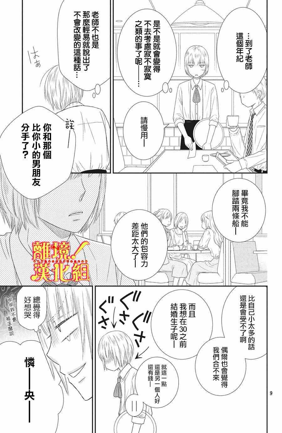 《美少年、我不客气收下了》漫画最新章节第26话免费下拉式在线观看章节第【9】张图片