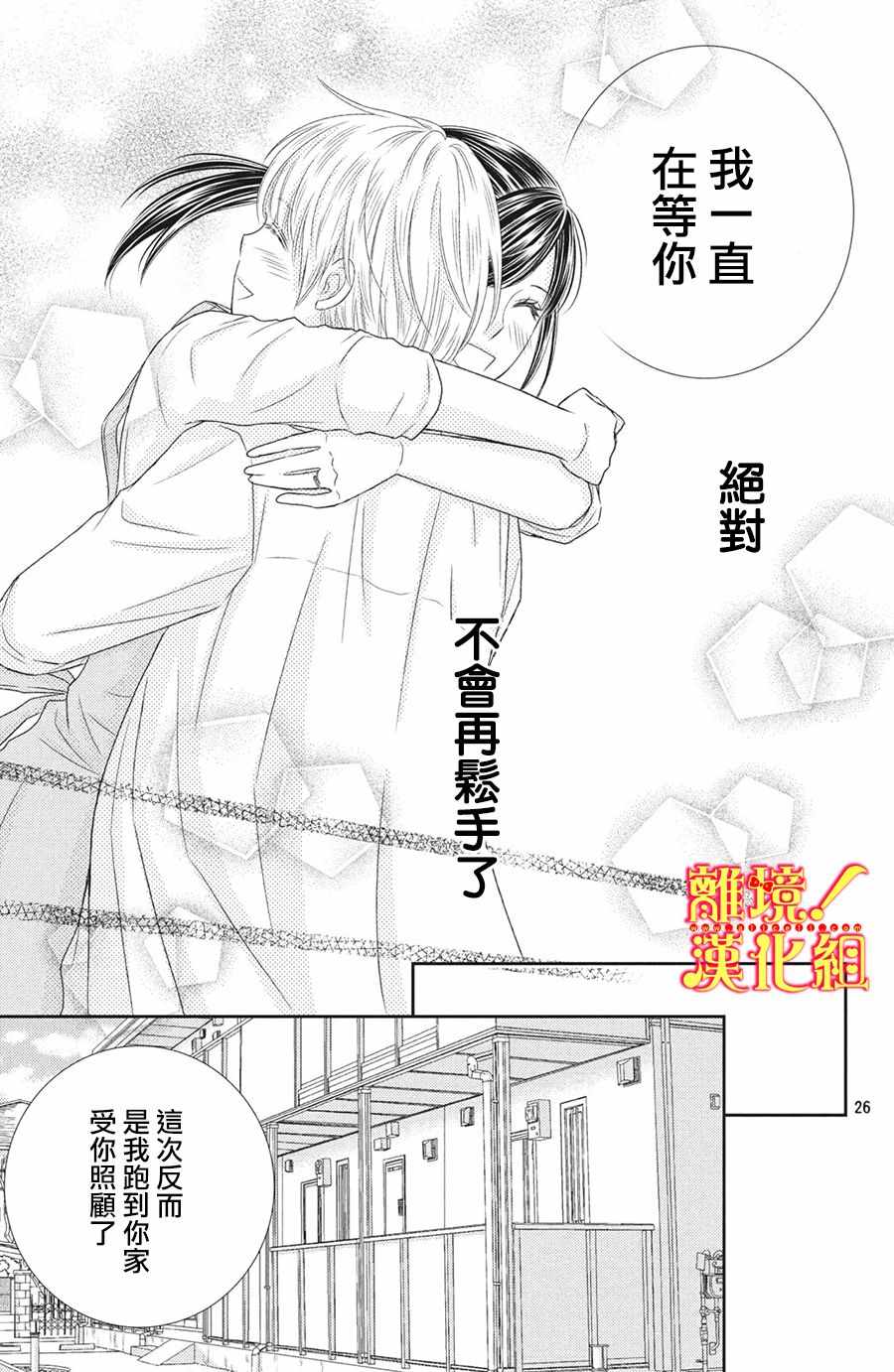 《美少年、我不客气收下了》漫画最新章节第28话免费下拉式在线观看章节第【25】张图片