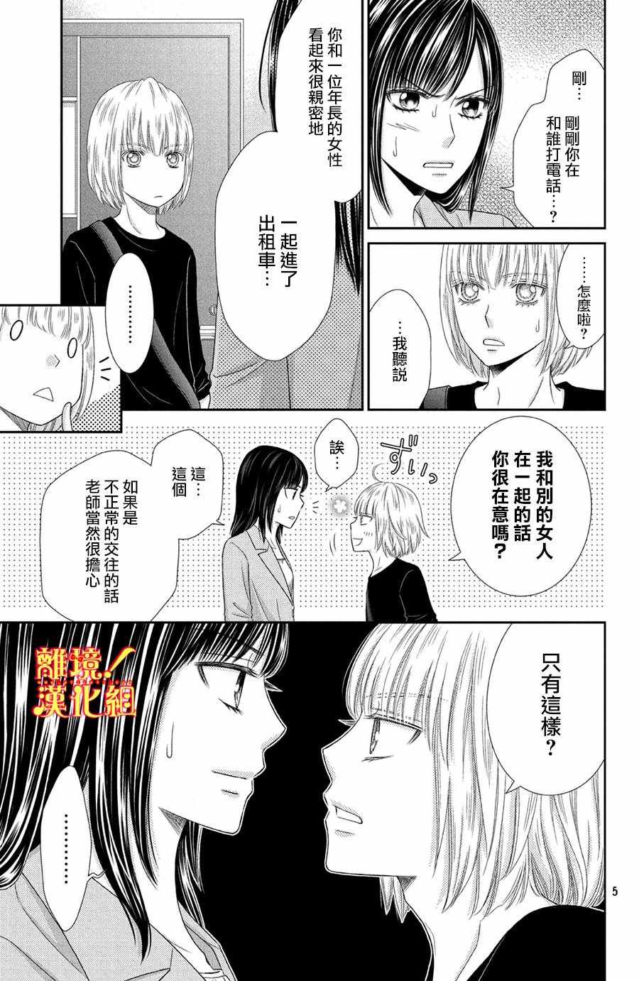 《美少年、我不客气收下了》漫画最新章节第18话免费下拉式在线观看章节第【5】张图片