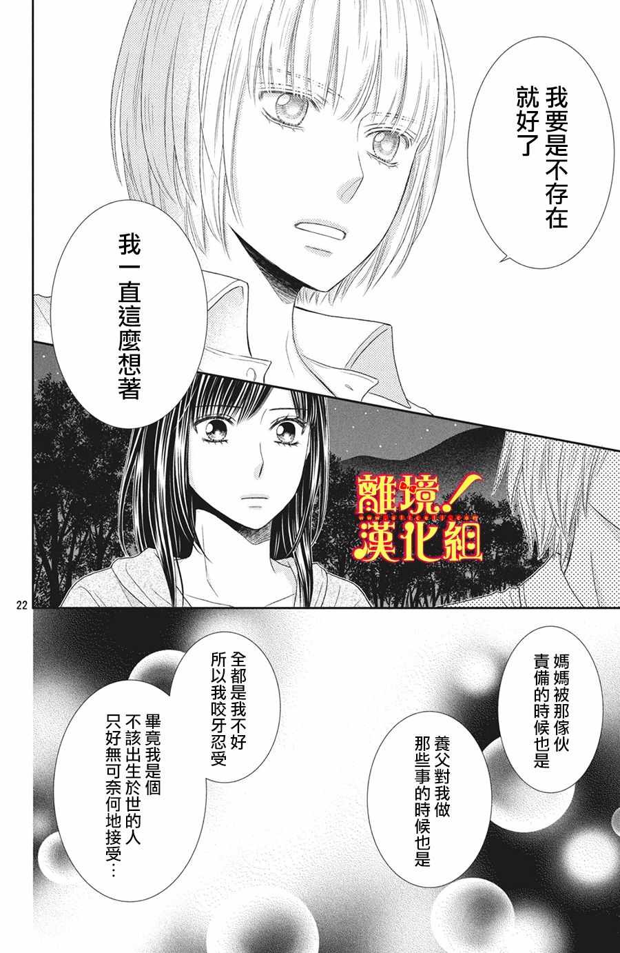 《美少年、我不客气收下了》漫画最新章节第27话免费下拉式在线观看章节第【22】张图片