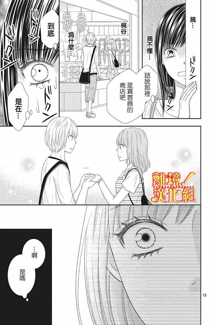 《美少年、我不客气收下了》漫画最新章节第26话免费下拉式在线观看章节第【15】张图片