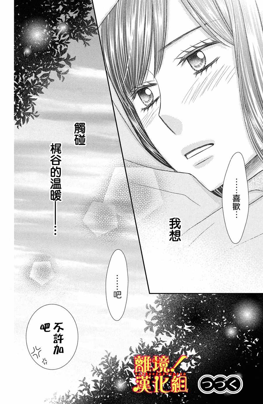 《美少年、我不客气收下了》漫画最新章节第23话免费下拉式在线观看章节第【31】张图片