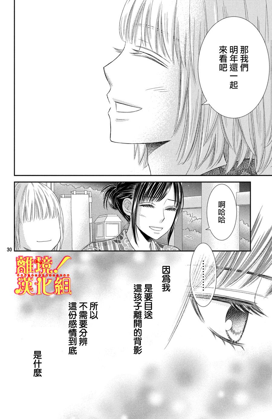 《美少年、我不客气收下了》漫画最新章节第16话免费下拉式在线观看章节第【30】张图片