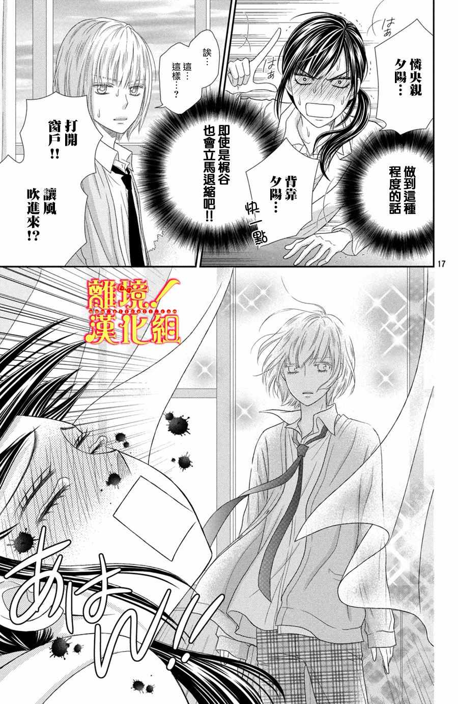 《美少年、我不客气收下了》漫画最新章节第20话免费下拉式在线观看章节第【17】张图片