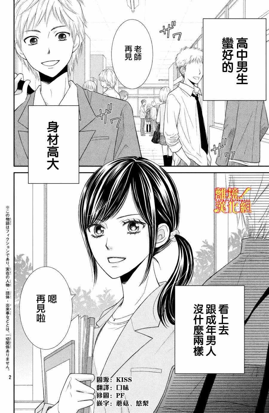 《美少年、我不客气收下了》漫画最新章节第1话免费下拉式在线观看章节第【2】张图片